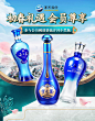 @佑佑佑小溪 采集 春季 春天 白酒 酒水饮料食品 中国风 大促无线海报kv 洋河京东自营旗舰店