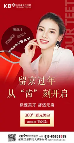 彩光美白海报-享设计