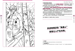 漫画故事创作快速入门手册，让你像漫画家一样开始创作之路。
