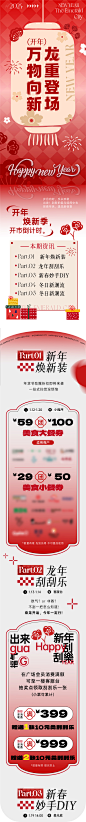 新年公众号长图