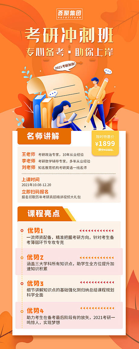 培训学习课堂活动宣传海报长图专题H5-源...