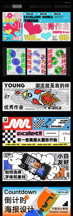 杨七韵采集到互联网海报