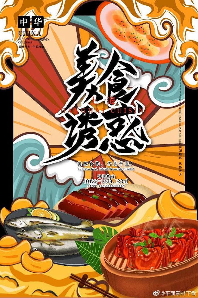 #平面设计素材# 20款美食中国风中式复...