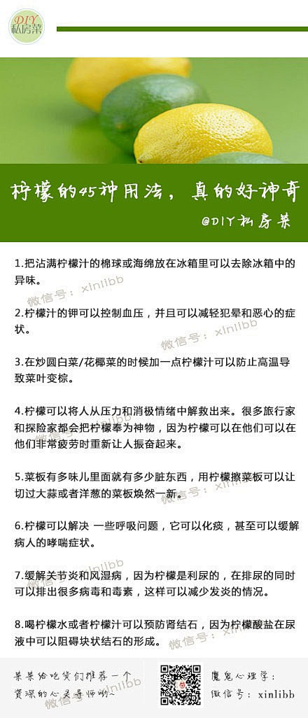 柠檬的45种用法