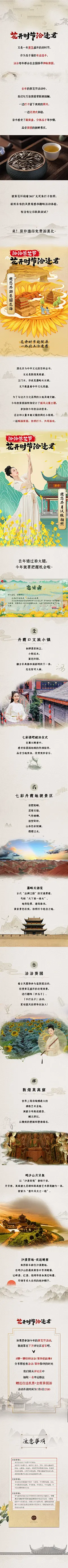 古风活动汉服旅游长图海报-志设网-zs9.com