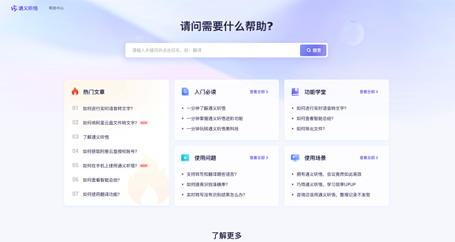 通义听悟