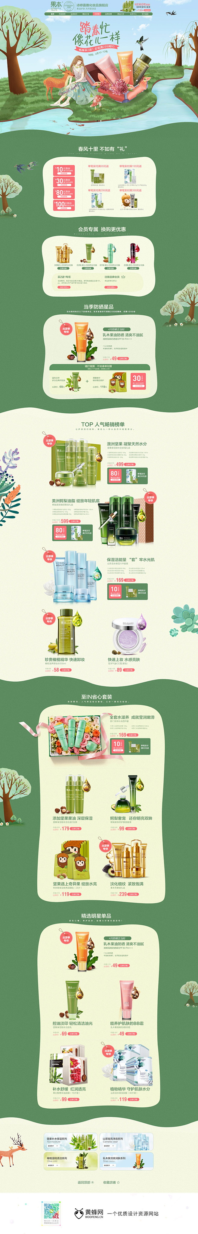 诗婷露雅果本 美妆彩妆护肤化妆品 出游季...