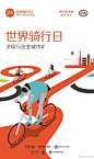 #世界骑行日# 骑行改变城市，C&A让快时尚也能环保起来！首个世界骑行日就要到了，@CA中国 邀你一起绿色出行，低碳骑行，为城市降温。@摩拜单车mobike @摩拜单车上海 @摩拜单车北京