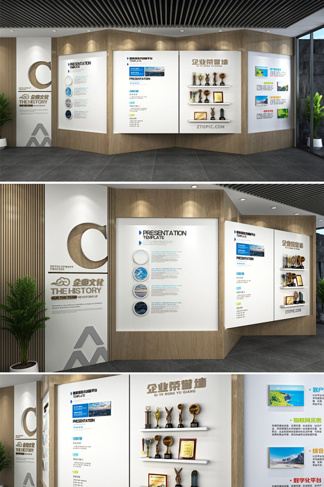 公司发展历程企业文化墙背景墙