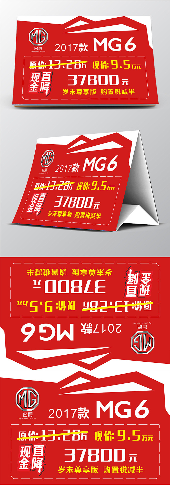 红色高端大气的车顶牌模板设计