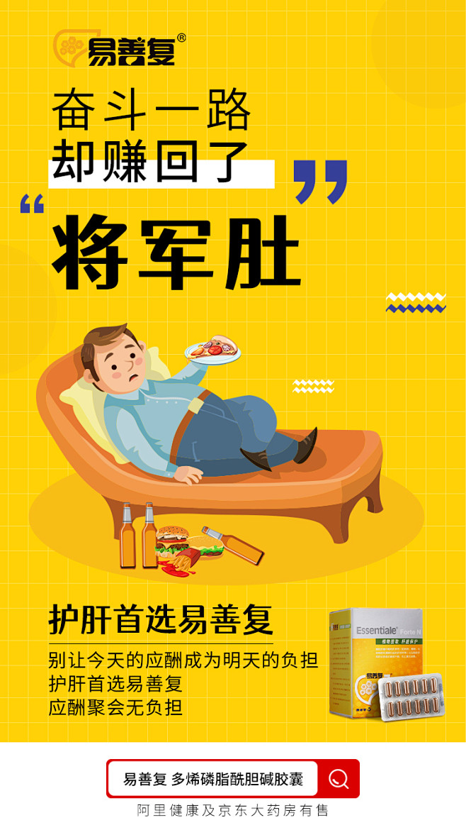 易善复宣传海报