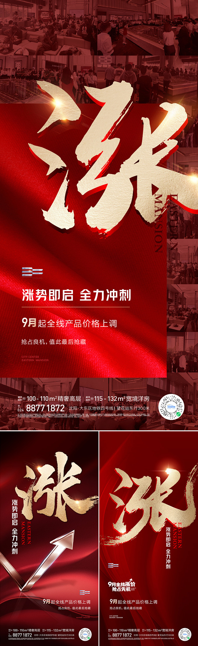 涨价海报