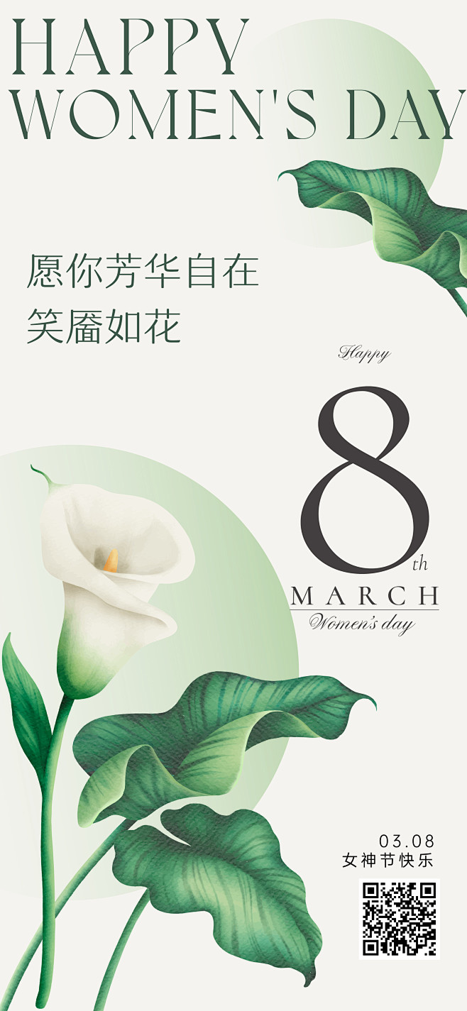 38妇女节