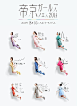 Teikyo University - Tokyo Girls' Festival 2014 - the different wing's represents…
