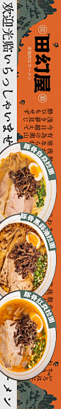 日式拉面美食宣传海报-源文件