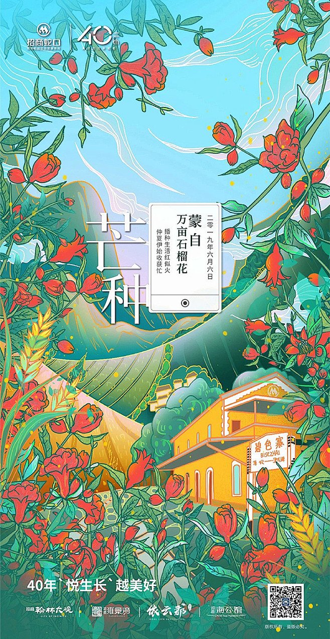 芒种