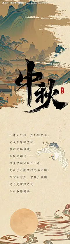 编号：45410025452011963【享设计】源文件下载-中秋节活动专题设计