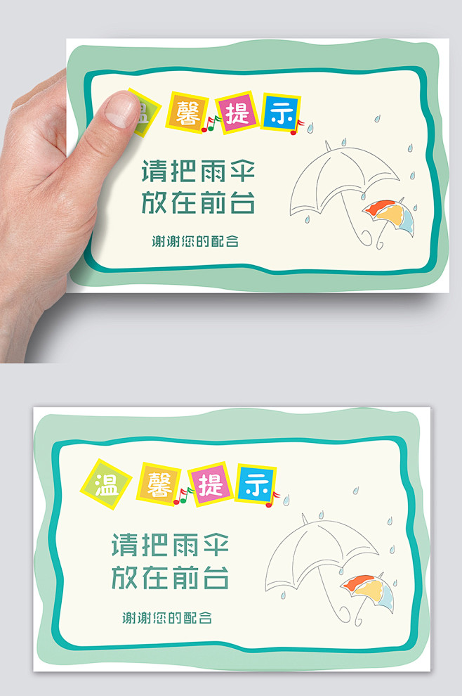 绿色简约卡通风格的温馨提示牌设计