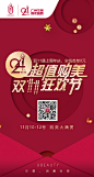 双十一马上就要来啦
11.11遇上周年庆
全线首单0元
变美专用券免费领
这个双十一就给你免单还有惊喜项目低至0元，变美福利超乎你的想象！ ​​​​
