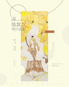 戏棠采集到大佬的素锦封面