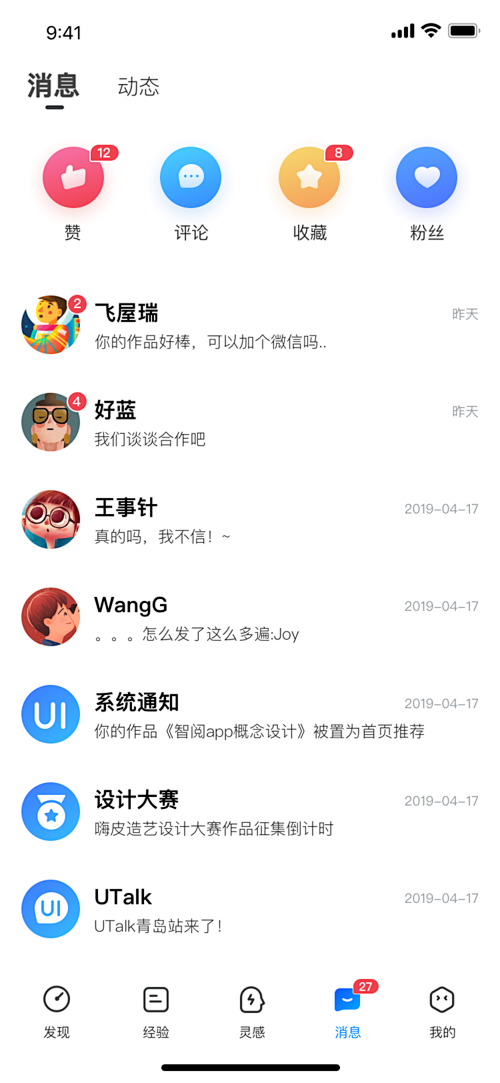 消息列表设计图-美叶
