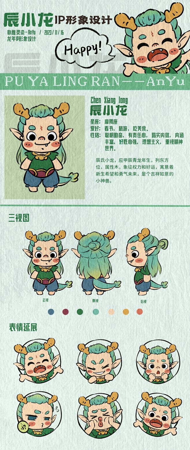 小青龙，龙年IP辰小龙
