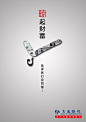 交通银行创意海报《衣架篇》 - 视觉中国设计师社区