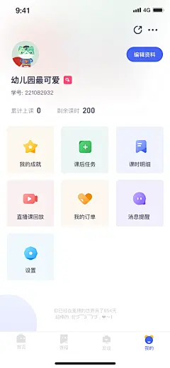 UI中国-专业用户体验设计平台_A－app个人中心 _急急如率令-B30591308B- -P2673782390P- _T2019823 #率叶插件，让花瓣网更好用_http://ly.jiuxihuan.net/?yqr=13597190# _UI-APP_首页/一级页面采下来_T2019823 