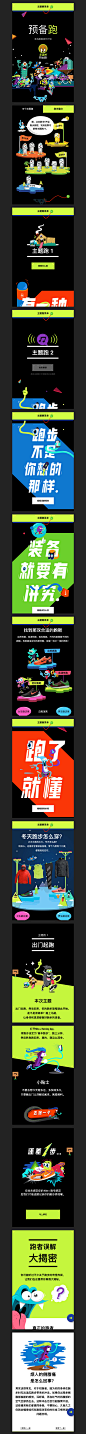 Nike：菜鸟跑者成长计划 H5网站