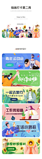 #插画合集#商业运营插画-UI中国用户体验设计平台