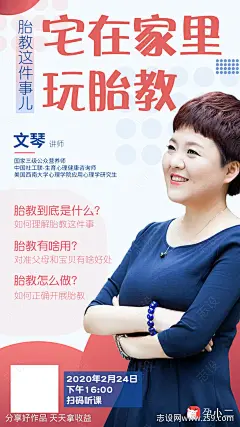 胎教讲师课程海报-源文件分享-ywjfx.cn