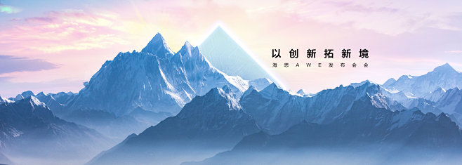 发布会kv-山-3