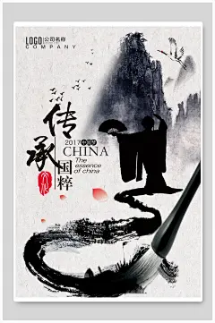 国粹水墨高端大气创意黑灰传承海报