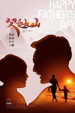 爸气来袭温情父亲节感恩爸爸父亲节海报
