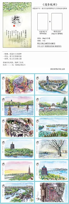 【书境文创 】原创手绘明信片丨城市手绘·漫步杭州