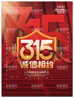 315海报  - 源文件下载【酷图网】315海报,315活动,315宣传,315广告,消费者权益日,315主题,315展板,315晚会,315宣传栏,维权在行动,KV,展板,背板,海报,科技,高科技,创新,科技海报,科技背景,科技会议,商务科技,科技论坛,金融会议,峰会会议背景,年会,年会背景,颁奖,发布会,科技感,诚信315,
