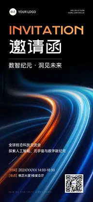 AI互联网发布会会议活动邀请函科技感全屏竖版海报