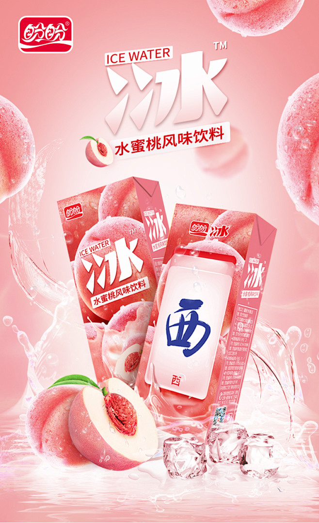 盼盼水蜜桃味饮料网红250ml*24瓶整...