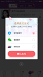 珍爱app支付弹层