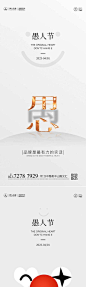 愚人节海报-志设网-zs9.com