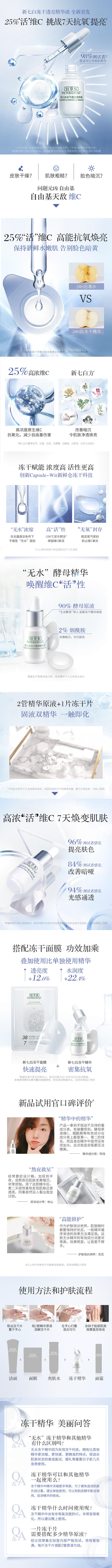 【小黑盒新品】佰草集新七白冻干粉原液-抗...