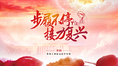 想笑思密达采集到党建平面
