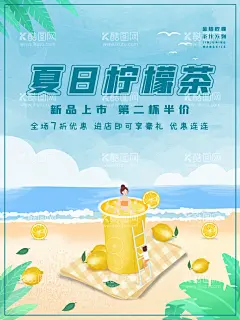 夏日柠檬茶  - 源文件下载【酷图网】冷饮海报,夏日酷饮,水果奶茶,奶茶店,果汁,饮料,甜品,古法糖水,台湾糖水,果汁店,冷饮,奶茶海报报,奶茶广告,芒果沙冰,沙冰,咖啡,西米,餐饮,美食设计,清凉一夏,清凉季,橙汁,冰饮节,啤酒,夏日果饮,夏季海报,酷爽夏日,果汁海报,清爽夏日,清凉暑期,冰爽夏日,酒水海报,饮料海报,水果,果汁饮料,