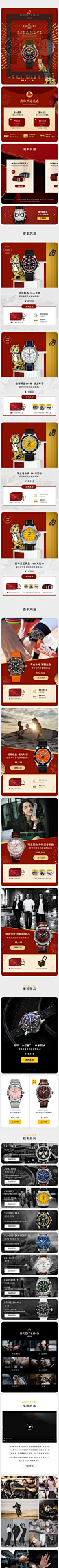 BREITLING百年灵旗舰店_1642450905.jpg (750×20000)