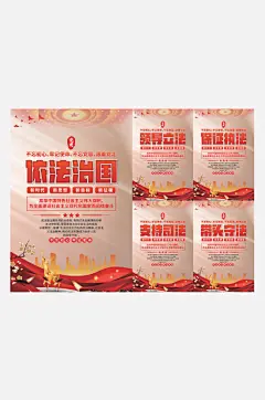 依法治国党建海报系列-众图网