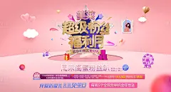 医美医院超级粉丝福利月海报-源文件【享设计】