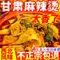 西北口味甘肃天水麻辣烫料包冒菜底料麻辣鲜香麻辣烫清油料老牌子-淘宝网