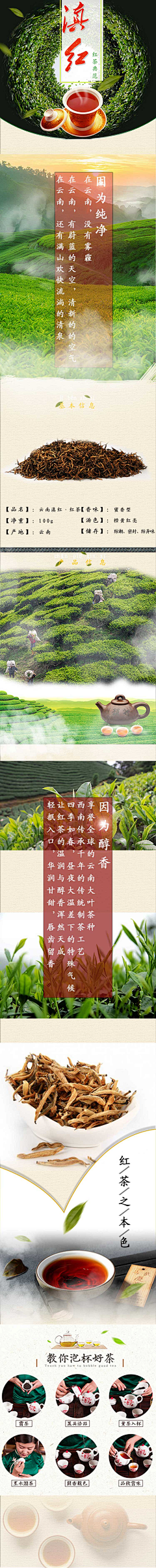浅岛夏不宁00采集到龙井   铁观音    红茶   淘宝详情