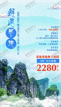湖北旅游 【酷图网】湖北旅游,湖北,湖北印象,湖北旅游海报,黄鹤楼,湖北武汉,湖北恩施,襄阳古城,武当山,神农架,女儿城,恩施大峡谷,三峡大坝