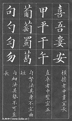 黄自元《间架结构九十二法》03书法作品字帖欣赏